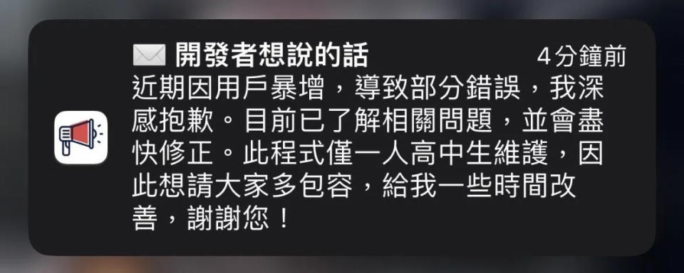 <strong>「台灣地震速報」APP製作者23日透過推播向用戶道歉。（圖／記者苗斯堯翻攝）</strong>