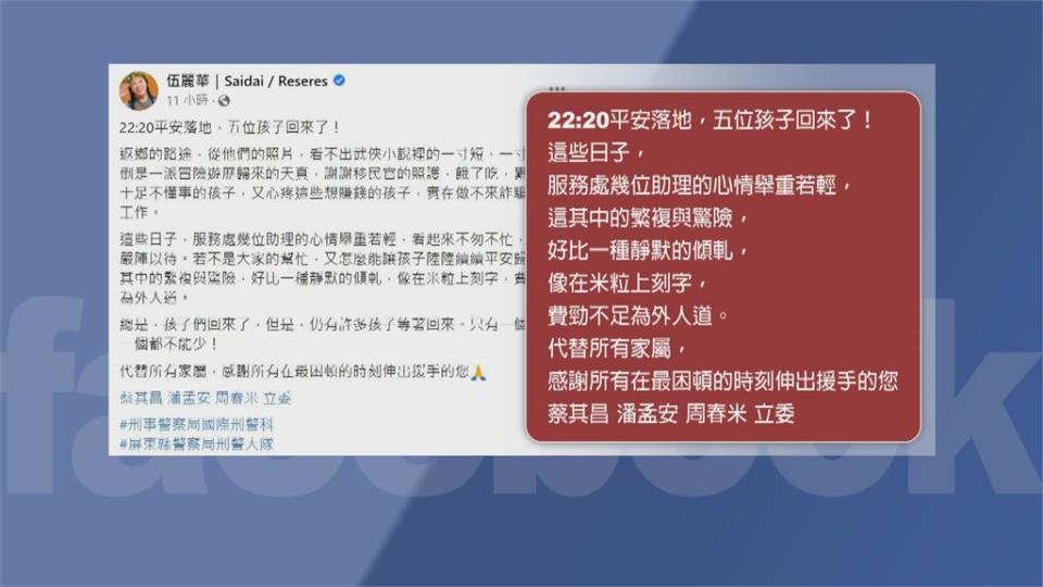 再從柬救回5人　名義遭盜用　伍麗華籲「別受騙」