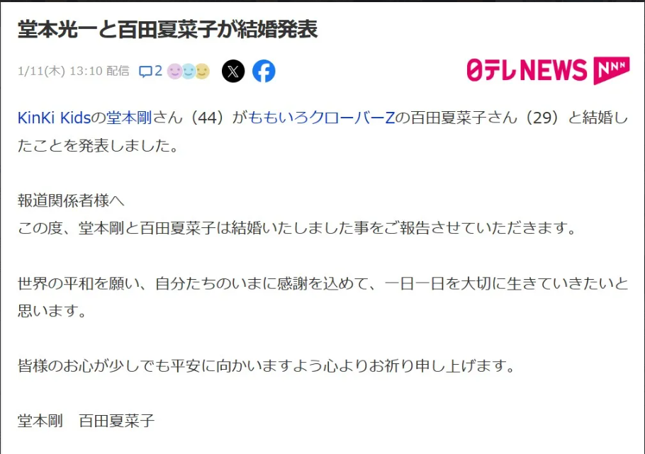 <strong>日媒在驚慌之中，誤將新聞的標題打成「堂本光一」。（圖／翻攝自X）</strong>