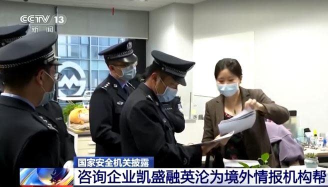 An image from video aired on China's state-run CCTV network shows authorities carrying out an investigation at the Shanghai office of international consulting  firm Capvision Partners, May  9, 2023. / Credit: Reuters/CCTV