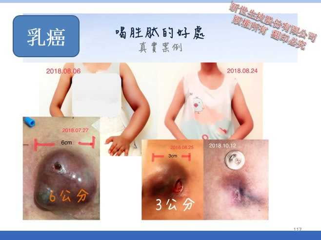 「海洋活性小分子肽」被新世生技公司吹捧成仙丹，更宣稱對乳癌都有療效，至今已有超過5000人購買該飲品。（圖／翻攝PPT）