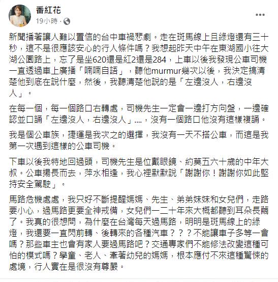 面對台中悲劇，番紅花回憶起遇過的公車司機，讓她相當感謝。（圖／翻攝自番紅花臉書）