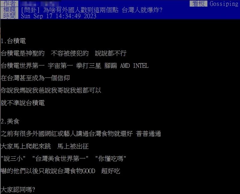 原po詢問：「為啥有外國人戳到這兩個點，台灣人就爆炸？」。（圖／翻攝自PTT）