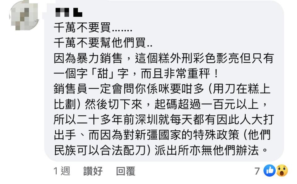 深圳蓮塘口岸現切糕黨 港人見證屈錢現場 買¥20被收貴5倍 網民：我都中過招