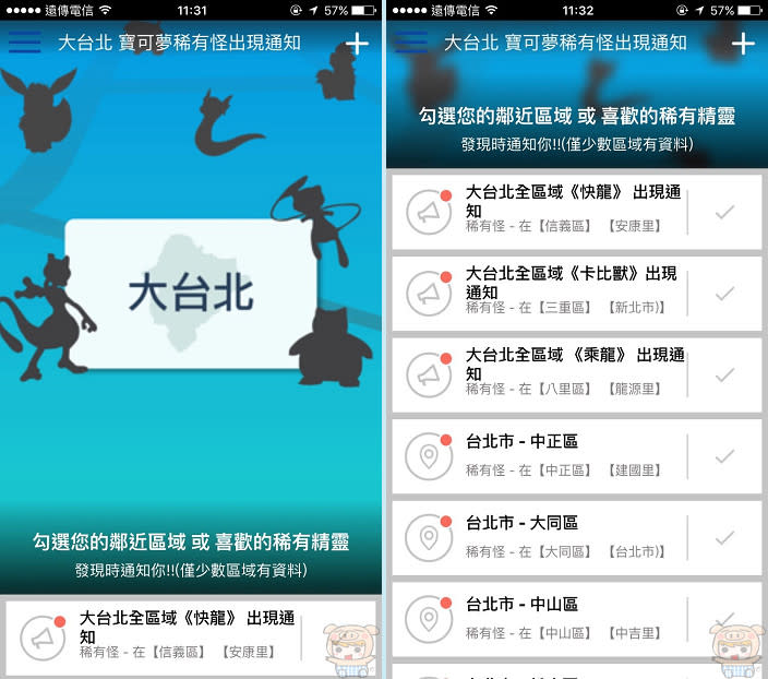 老是錯過稀有寶可夢嗎？用 「Jaybo」 寶可夢抓怪通知器，分區域通知讓你不再錯過身邊附近的寶可夢！
