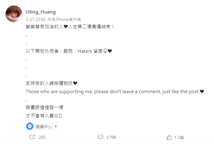 黃郁婷在微博的發文多了一句話，讓中國網友紛紛喊心疼。（圖／翻攝自黃郁婷微博）