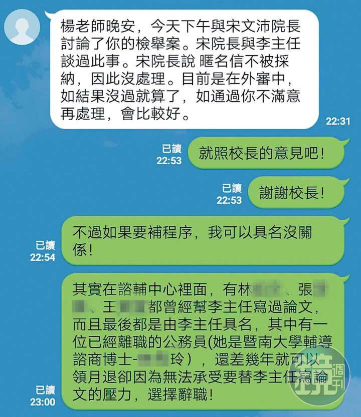 楊姓講師具名向勤益科大校長檢舉，校長卻想息事寧人。（讀者提供）