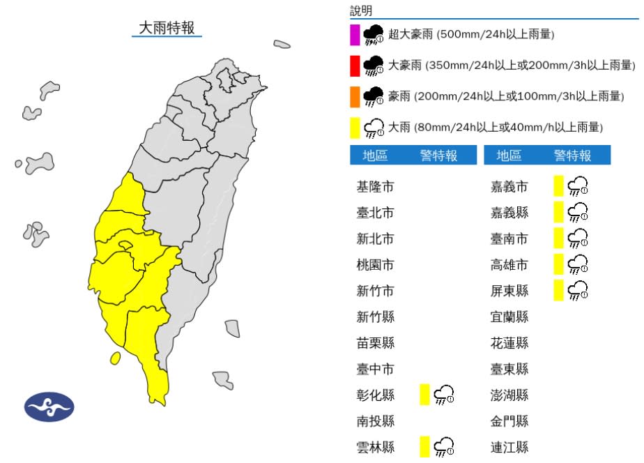 中央氣象署發布大雨特報。（圖／中央氣象署）