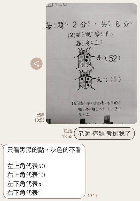 原PO貼出老師的正確解法。（翻攝自PTT）