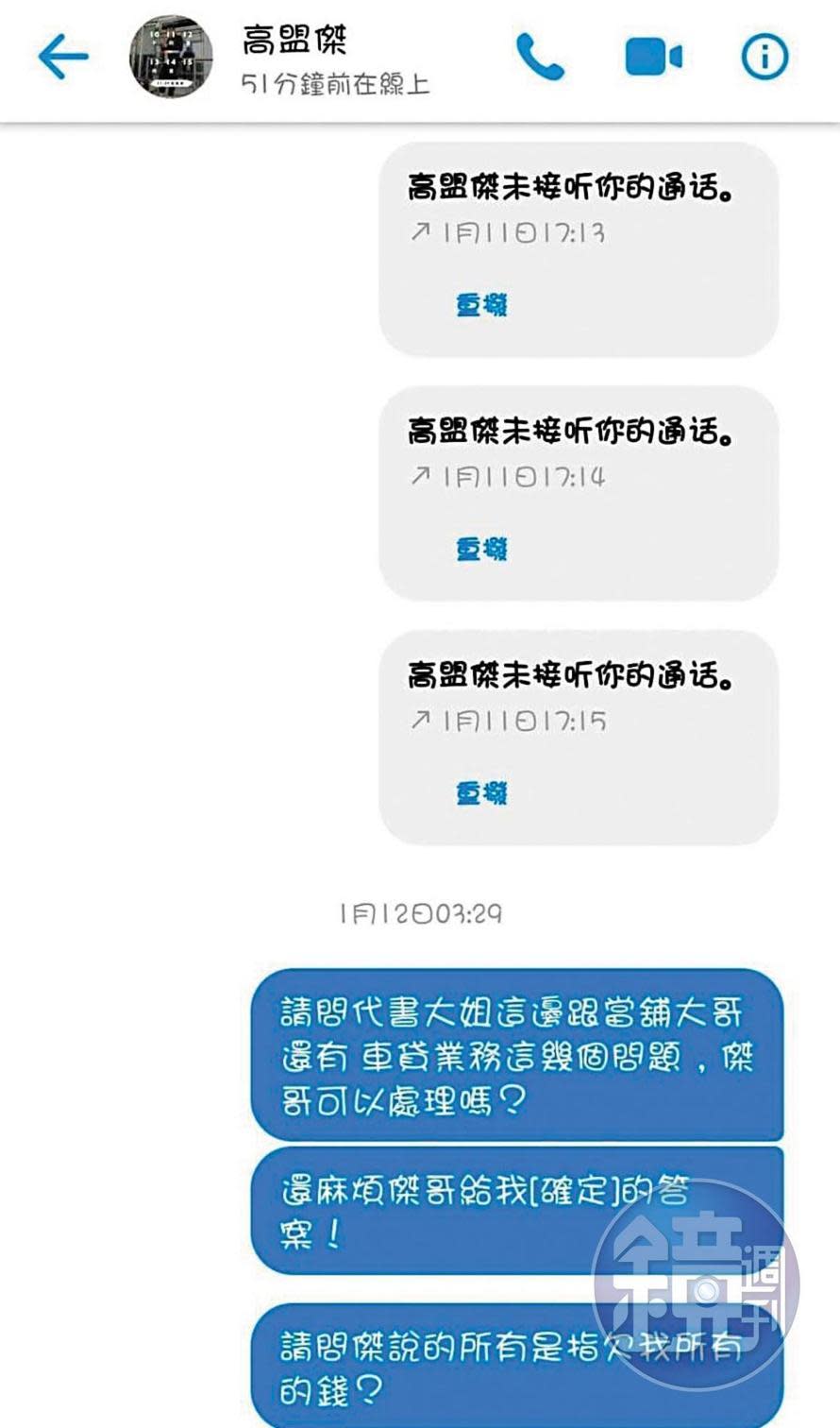 黃女多次以臉書訊息詢問高盟傑何時還錢，但都未獲回應。（當事人提供）