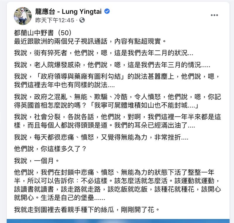 龍應台分享和兒子的對話，讓許多人看了相當認同。（圖／翻攝自龍應台臉書）