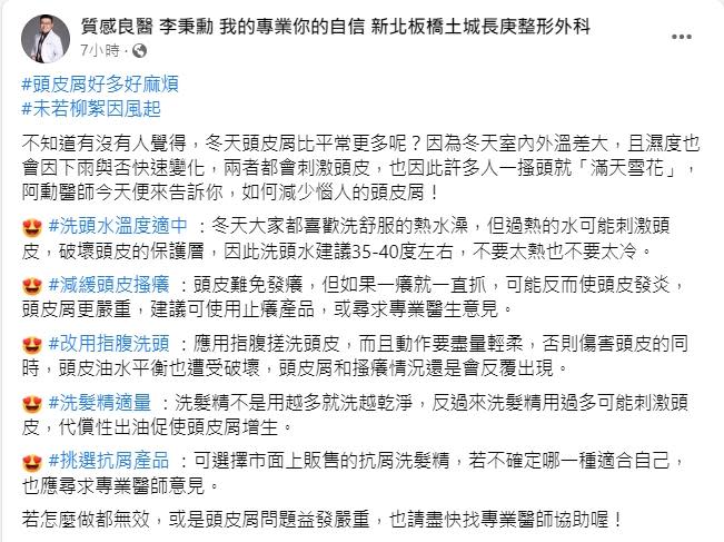 圖／翻攝自質感良醫李秉勳 新北板橋土城長庚整形外科臉書