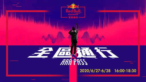 15組大咖連番轟炸 「Red Bull Presents AAA全區通行」。（圖／Red Bull提供）