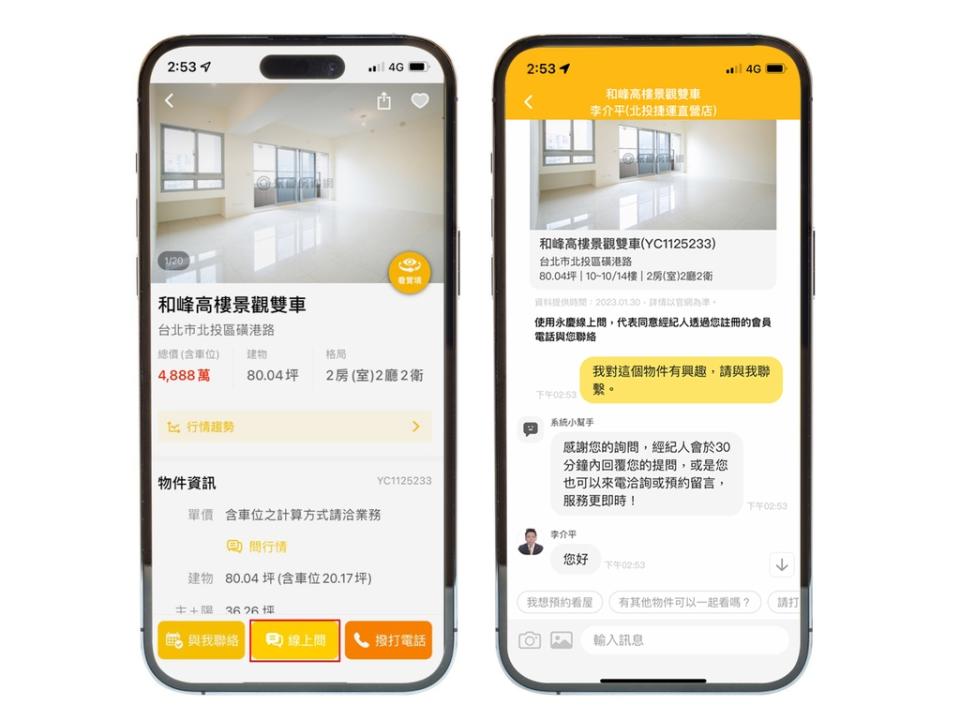 「買屋力找房」功能再搭配永慶「線上問」，就能迅速聯繫上負責該物件的永慶房屋經紀人，迅速啟動賞屋歷程（永慶房產集團提供）