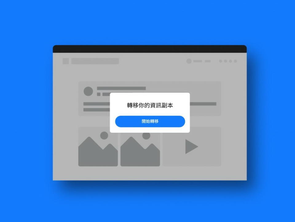 圖／ Facebook新增資料可攜性類型，貼文與網誌可打包帶走