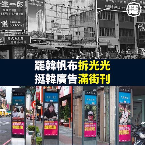 罷韓團體質疑罷韓看板被拆光，但挺韓廣告卻能滿街刊登。（圖／翻攝Wecare高雄臉書）