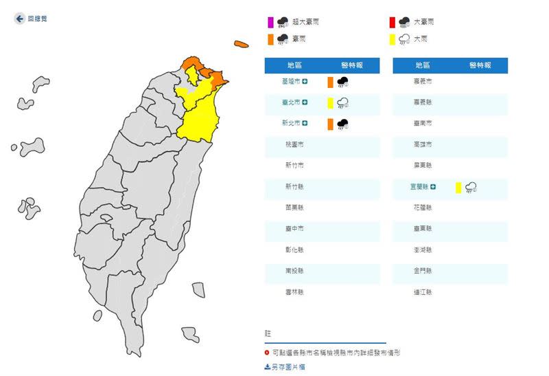 中央氣象局針對基隆市、新北市發布豪雨特報。（圖／翻攝自中央氣象局）