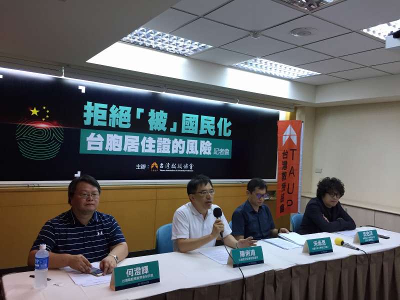 中國日前宣布，將發放「台灣居民居住證」給在中國的台灣人，台灣教授協會30日召開記者會，批評這是台灣人「被國民化」，呼籲政府盡快有所回應。（王貞懿攝）