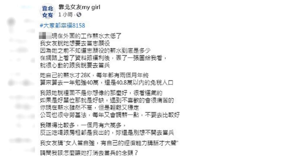 （圖／翻攝自臉書粉專「靠北女友my girl」）