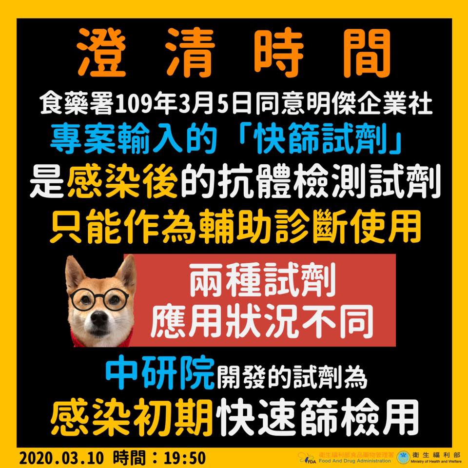 衛福部今晚在臉書對於專案輸入快篩試劑，澄清說明與中研院研發的快篩差異性。   圖：翻攝衛福部臉書