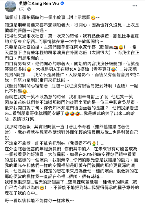 吳慷仁臉書發長文曝吳朋奉拍攝《斯卡羅》小故事。（圖／翻攝自吳慷仁臉書）