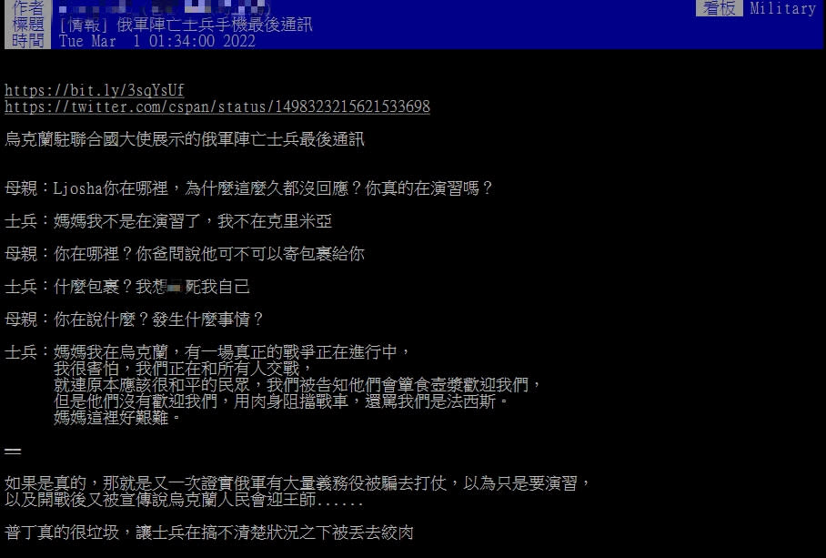對話圖原先在reddit被大量轉載，後台網友將該對話轉發至「PTT軍武板」。（圖／翻攝自reddit、PTT）