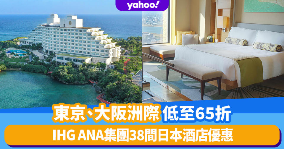 日本酒店優惠｜札幌HOLIDAY INN雙人房低至$198/晚！65折預訂IHG ANA集團38間日本國內酒店