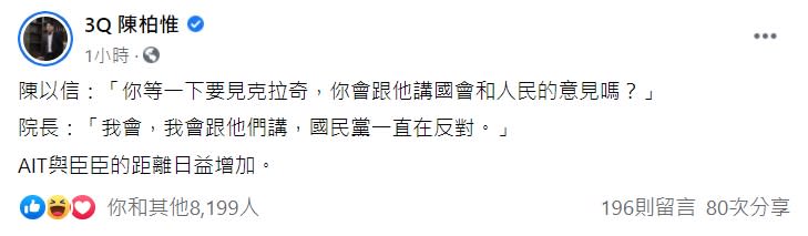 基進立委陳柏惟在臉書評論行政院長蘇貞昌及藍委陳以信的對話。   圖取自陳柏惟臉書。