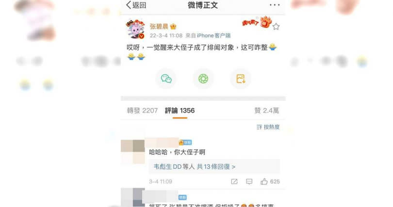 張碧晨澄清和該名男子的關係。（圖／翻攝自張碧晨微博）