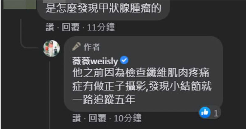 薇薇的老公被診斷出有纖維肌肉疼痛症後，又發現罹患甲狀腺癌。（圖／翻攝自薇薇weiisly臉書）