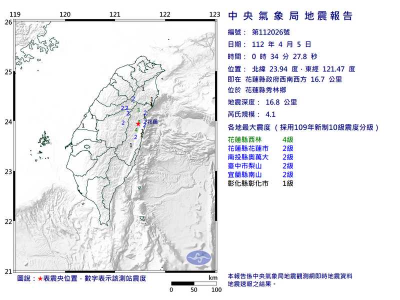 花蓮縣秀林鄉今（5）天凌晨0點34分發生規模4.1地震。   圖：氣象局提供