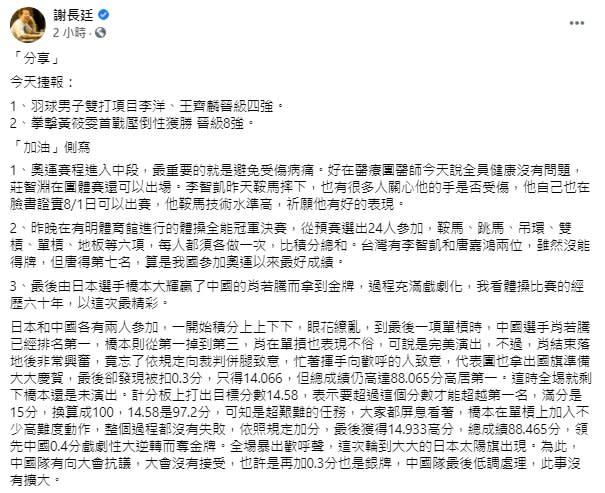 打臉小粉紅！中國體操選手被扣分有原因　謝長廷爆內幕：充滿戲劇化