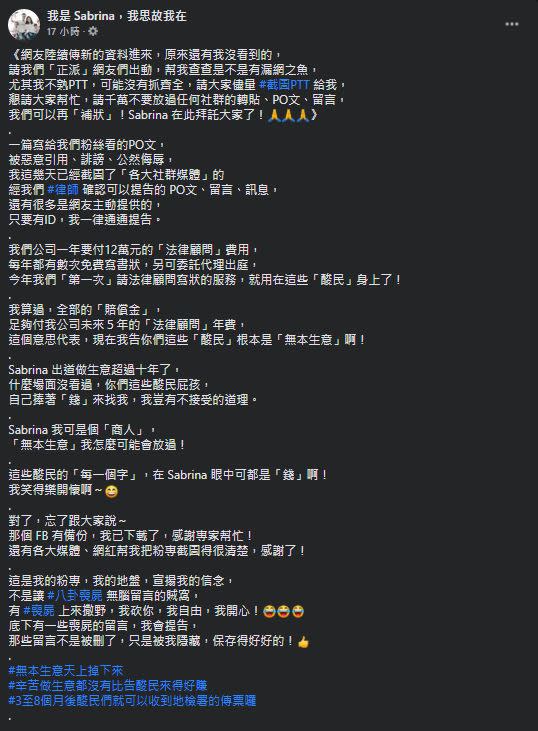徐筱蘋喊告污辱的網友。（圖／翻攝自我是 Sabrina，我思故我在臉書）