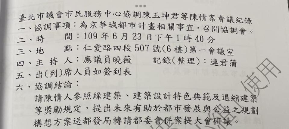 李正皓曝光京華城關鍵會議內容，會議主持人都是應曉薇。   圖：取自李正皓臉書