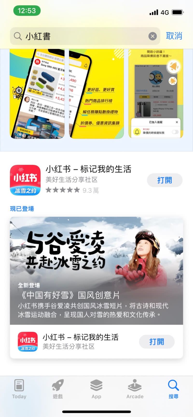 ▲小紅書打進現在年輕人手機內「必裝」的應用程式。（圖／翻攝自App Store)