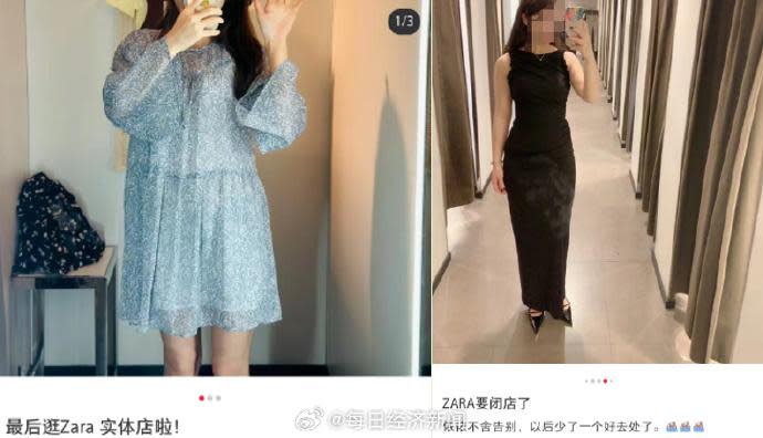 網上流傳消息稱「ZARA要閉店了」，其後演變成「ZARA要撤出中國」的不實傳聞。(互聯網)