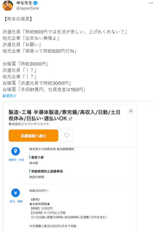 推特帳號 、擁有12萬粉絲的@JapanTank， 即以幽默情境對話，指出一般日商和「外商」台積電的差異。   圖：翻攝自@JapanTank推特帳號