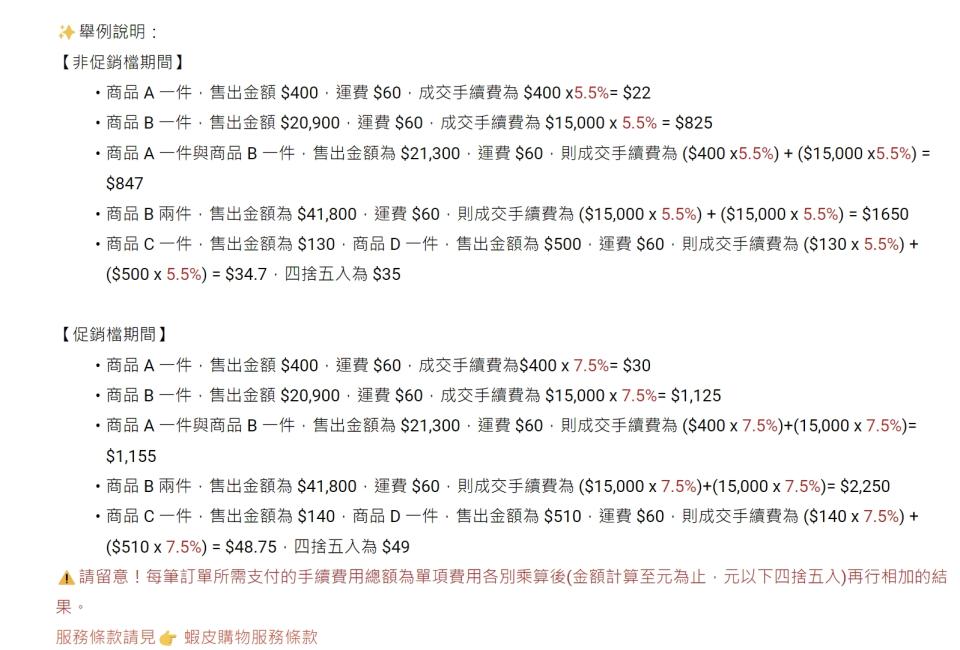 ▼蝦皮購物針對部分賣家調整成交手續費。（圖／翻攝自蝦皮官網）