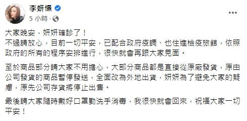 李妍瑾臉書全文。（圖／翻攝自李妍瑾臉書）