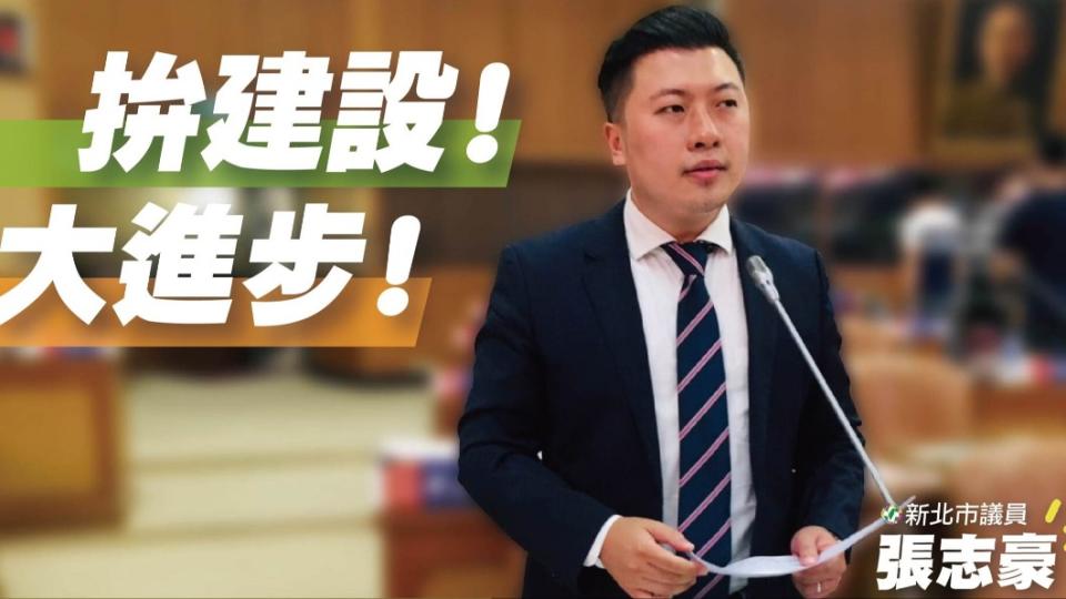 圖／翻攝自張志豪 中和發言人臉書