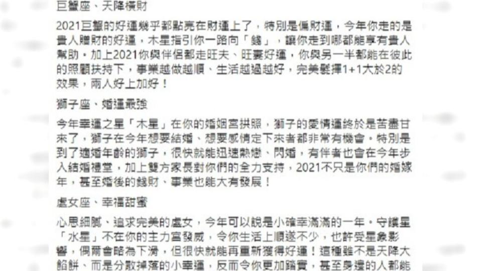 艾菲爾列出12星座在2021年的好運。（圖／翻攝自臉書塔羅牌老師艾菲爾）