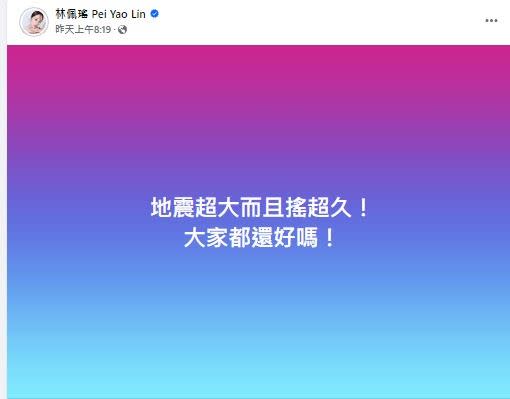 林佩瑤在臉書報平安詢問粉絲狀況。（圖／翻攝自林佩瑤臉書）