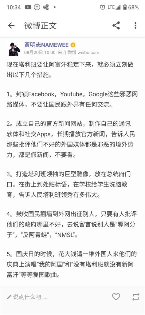 想維持穩定就照做！黃明志給塔利班8建議　超諷刺內容微博帳號秒被封