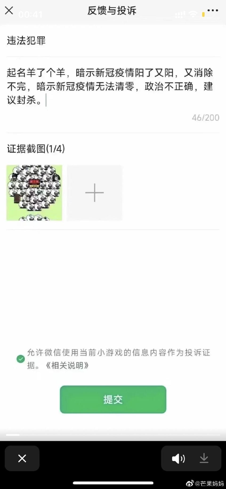 微博傳出有網友疑似因為無法破關，舉報遊戲名稱暗示疫情「陽了又陽」進行報復。（翻攝微博）