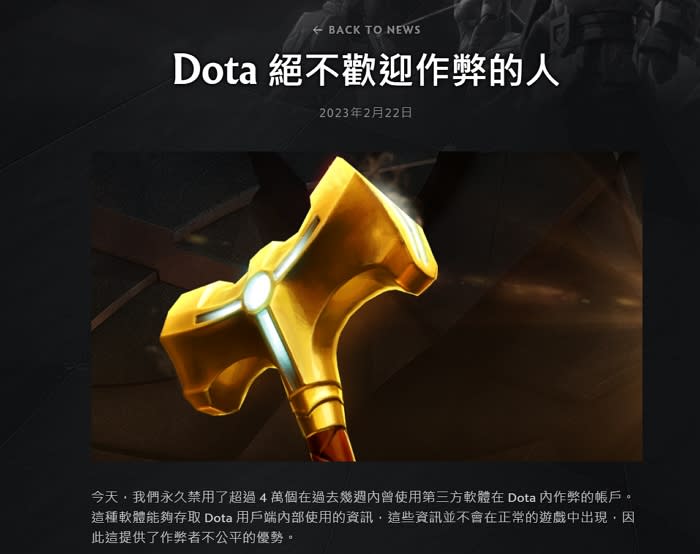 《Dota 2》程式碼釣魚抓作弊發威