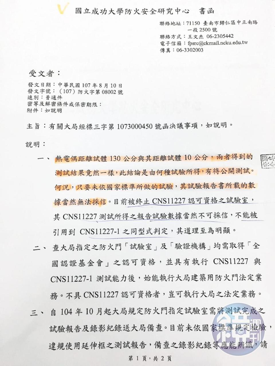 成大防火安全研究中心打臉標檢局，質疑標檢局給明道的補考方式有爭議。