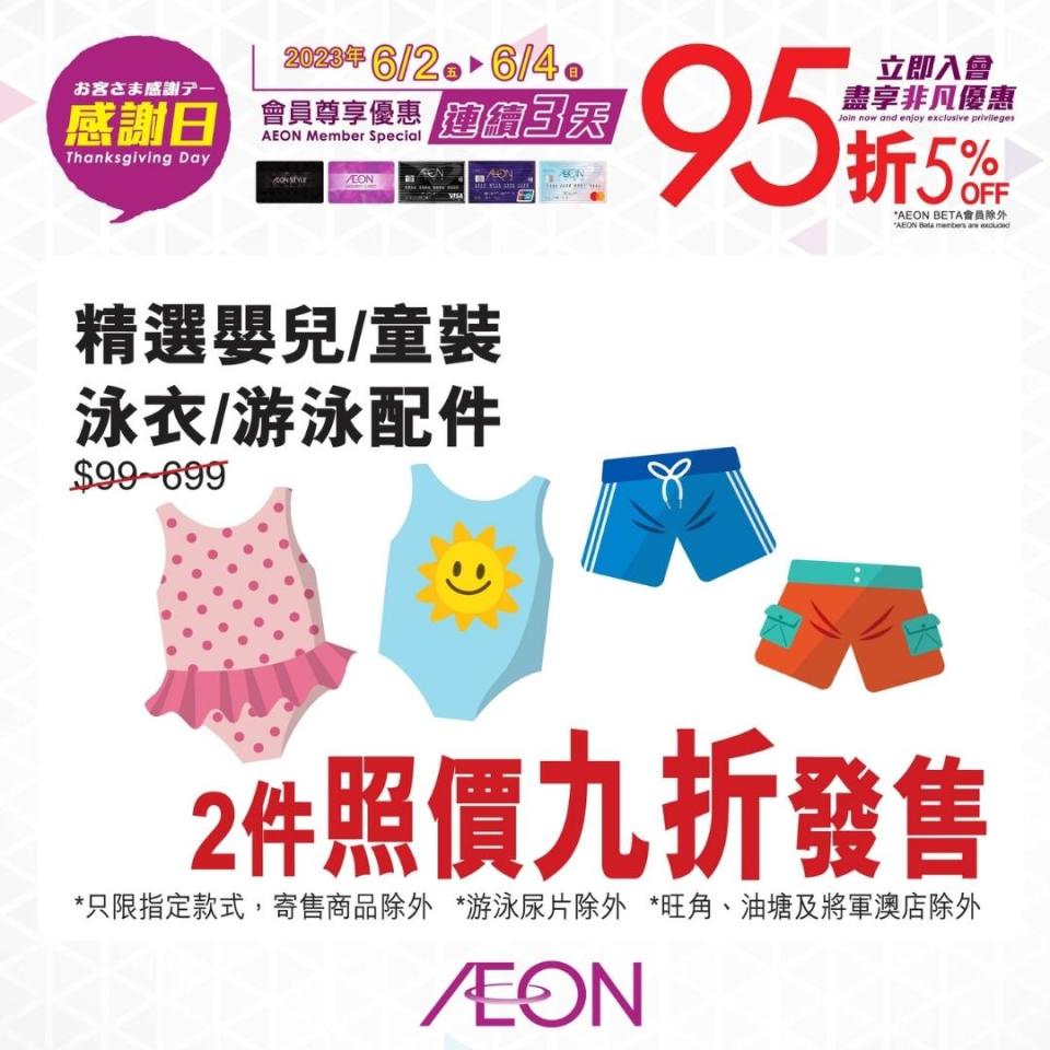 【Aeon】一連兩日感謝日（02/06-04/06）