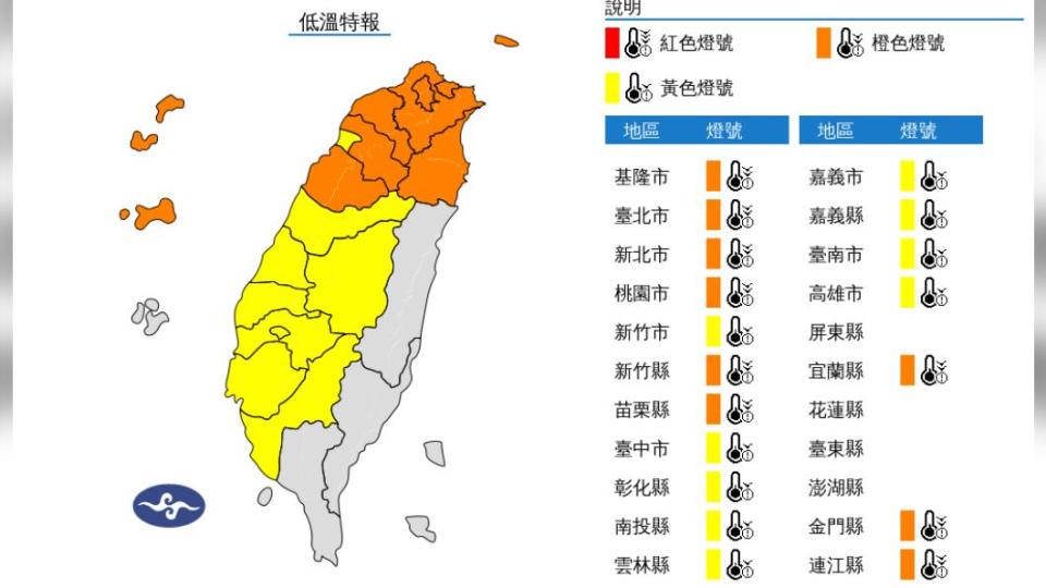 低溫特報。（圖／氣象署）