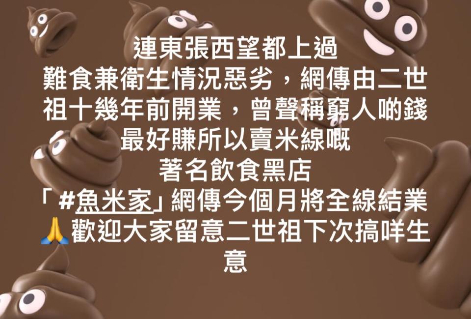 魚米家宣布結業！最後一家大角咀分店月底關門 開業24年 創魚腐魚湯米線風潮
