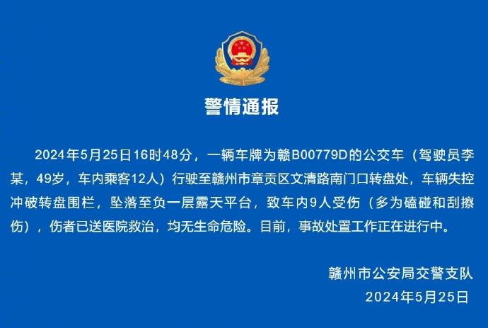 車上12名乘客有9人受傷，所幸經送醫治療後皆無大礙。（圖／翻攝自微博）